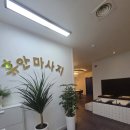 골든풋샵체형관리 | 불당동마사지 휴안힐링풋샵 천안불당 체형관리 만족한 후기