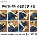 송파굿정형외과의원 이미지