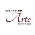 아르떼키즈스피치학원