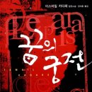 꿈의궁전 이미지