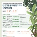 한국전통문화대학교 문화유산전문대학원 | 2026학년도 후기 ‘한국정원문화콘텐츠학과’ 신입생 모집