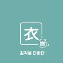 감각옷수선 이미지
