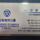 수원종합폐차장