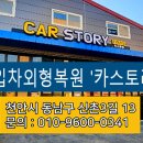 아주카자동차공업사 이미지