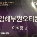 정숙희미용 | [김해보청기] 오티콘 인텐트 세미나 참석 후기