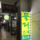 둘리야식
