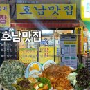 호남손맛 | 봉천역 한식 맛집 추천) 자극적이지 않은 집밥 한상 ‘호남맛집’｜제육쌈밥·뼈다귀김치찜 후기🍚