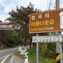 칠갑산장곡마을 이미지