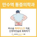 만수마취통증의학과의원 네이버블로그