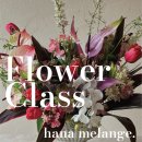 [10/24]플라워 클래스-화병 꽂이 이미지