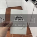 춘우네 | [제주 사진관] : 제주 증명사진 • 여권사진 • 프로필 사진 잘 찍는 곳 스튜디오 춘우 솔직후기
