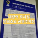 대청공영주차장 이미지