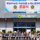 북파주농협적성하나로마트 이미지