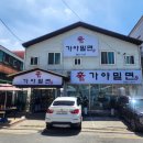 신가야부추밀면 이미지