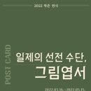 [올마이스] 제암리3.1운동순국기념관 작은 전시 이미지