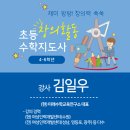 (온라인)창의수학지도사 이미지