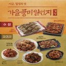 달콤한 밥상 이미지