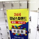 강남스파랜드 네이버블로그