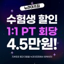 🎓수능 끝! 이제 체력·자세·멘탈 회복하자✨뉴라이프짐 수험생 전용 혜택 공개🔥[동천동헬스|동천동...
