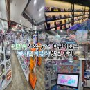 대림사 | 신림역 굿즈샵 서적 피규어 굿즈 많은 코믹존 후기