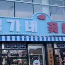 정가네 꽃삼 이미지