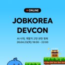대왕상사주 | 나만의 철학과 태도로 살아남기 - JOBKOREA DEVCON 후기