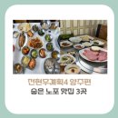 봉암리 할머니 | [경기도 맛집] 전현무계획 4 양주, 청국장, 순댓국, 한우 숨은 노포 맛집 3곳 (+위치, 방문꿀팁)