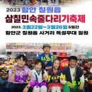 [공연안내]함안 민속줄다리기축제 이미지