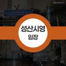 성원초등학교 | 조합설립인가 완료! 성산시영 임장 후기 EP15