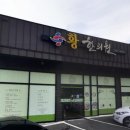 덕하한의원 이미지