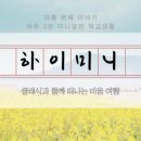 하이미니