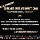 2023 대전시장배 생활체육3쿠션당구대회 이미지