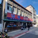 다인 추어탕 이미지