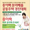 10년 째 우유팩 분리수거 - 정이 넘치는 좌동 상록아파트 이미지