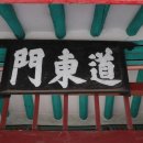 列邑院宇事蹟 西岳書院 玉山書院 모정배대유 이미지