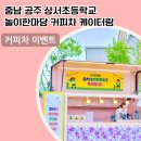 상서초등학교 이미지