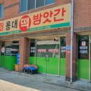군위떡방앗간