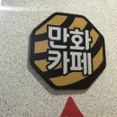 전주벌툰/안골만화카페/인후동 벌툰 이용후기/동네 데이트/이색 데이트 #벌툰