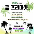 필 마켓 네이버블로그