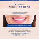 서울하나치과의원 이미지