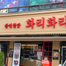 불향가득인생쭈꾸미 이미지