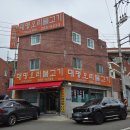 대명오리불고기 이미지