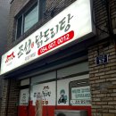 조선닭도리탕송정점 이미지