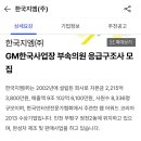 한국지엠(주)부속의원 이미지