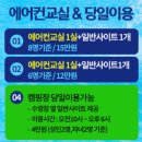 캠핑스쿨 | " 여름 캠핑 가능? 밀양강 캠프 스쿨 에어컨 교실 후기 "