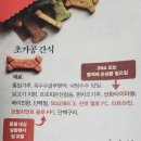 장수케어 | 노견보호자의 건강한 반려견 장수비결! 포에버도그라이프 서평후기입니다!