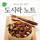 도시락 노트 - 밖에서 먹는 집밥 이미지