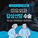 미유외과의원 이미지