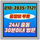 증미역 화장실 | 서울 강서구 증미역 인근 하수구막힘 완벽 해결! 후기