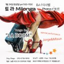01.24(토)PM 7시~11시✨토라밀롱가in라붐(대전)🎧이사벨✨특별공연Jorge&amp;Misun 이미지